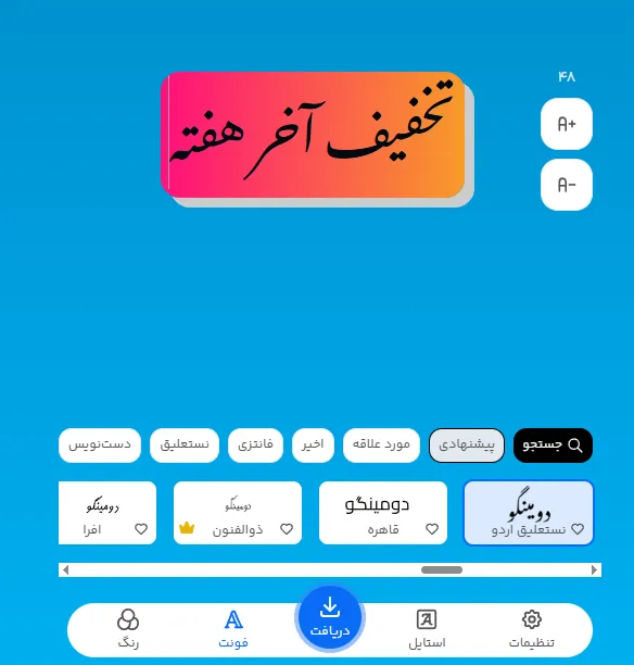 تغییر فونت فارسی برای متن تبلیغات مرغ فروشی